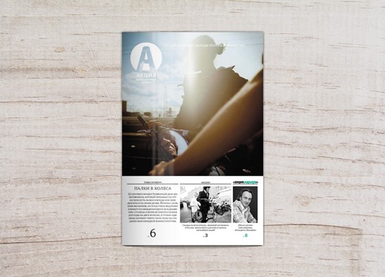 Газета «Акция»: Обложки газеты