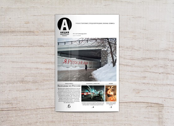 Газета «Акция»: Обложки газеты