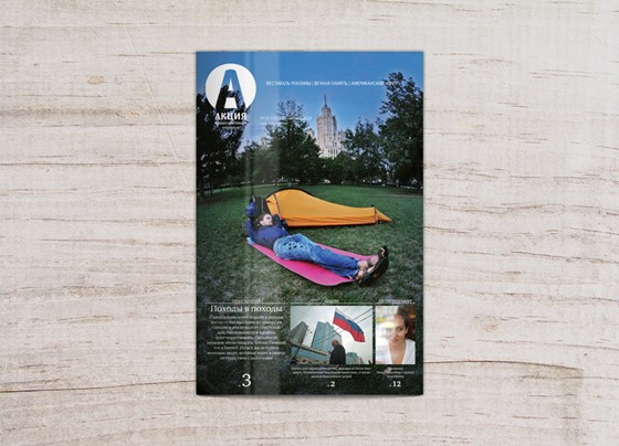 Газета «Акция»: Обложки газеты