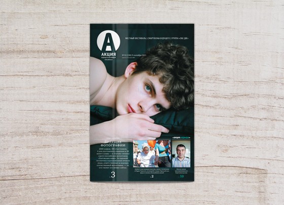 Газета «Акция»: Обложки газеты