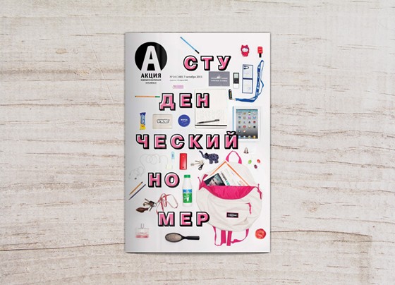 Газета «Акция»: Обложки газеты