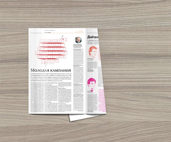 Газета «Акция»: Развороты и полосы